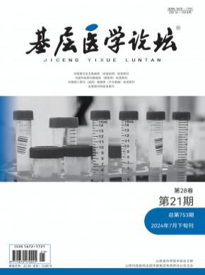 基层医学论坛期刊